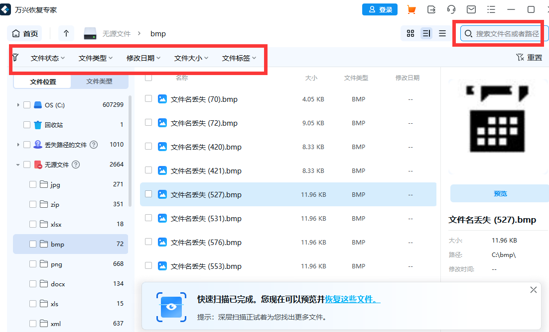 多种SD卡解密方法恢复数据