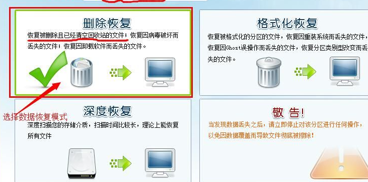 恢复电脑数据的4种方法详解
