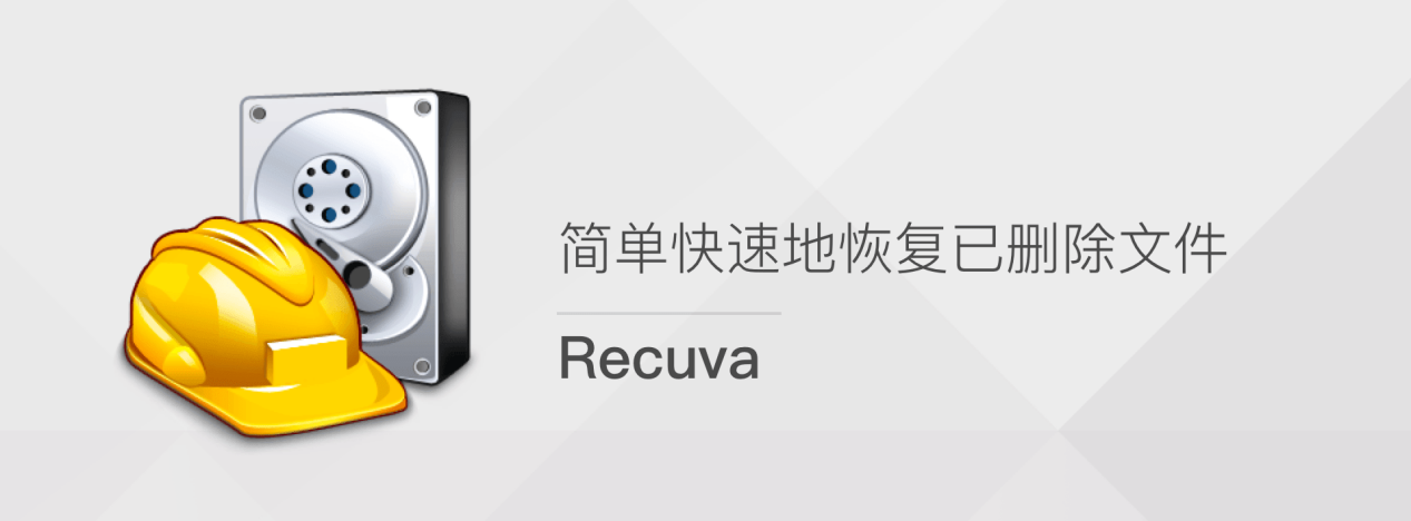 帮你恢复误删的照片的软件