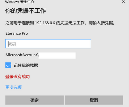修复远程桌面显示“你的凭据不工作”的四种方法