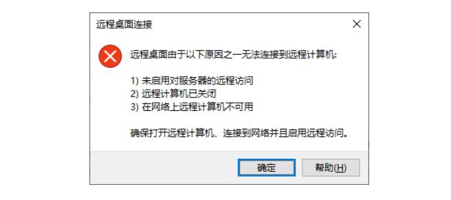 远程桌面无法找到计算机怎么办