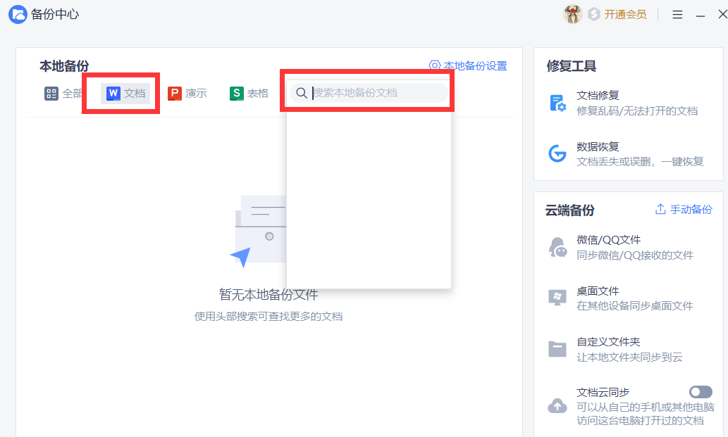 如何恢复丢失的Word文档