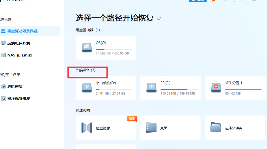 深度佳能mp4视频恢复软件