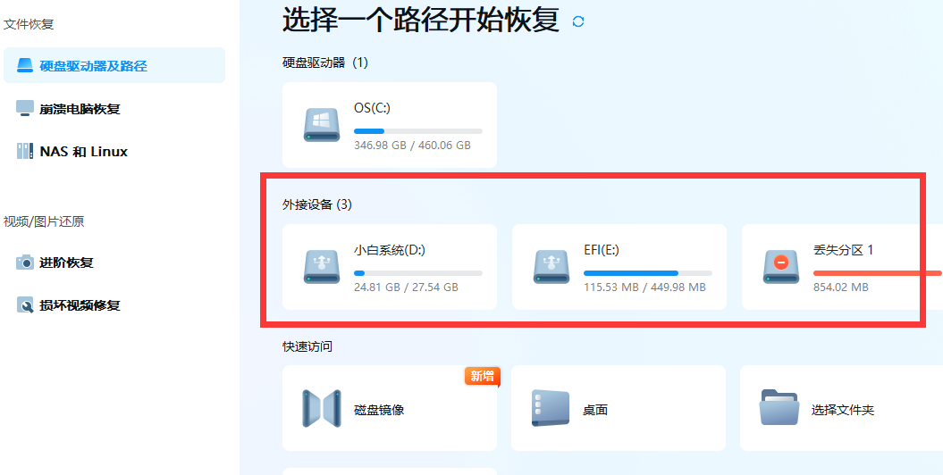 Windows11/10/8/7中U盘无媒体修复的方案