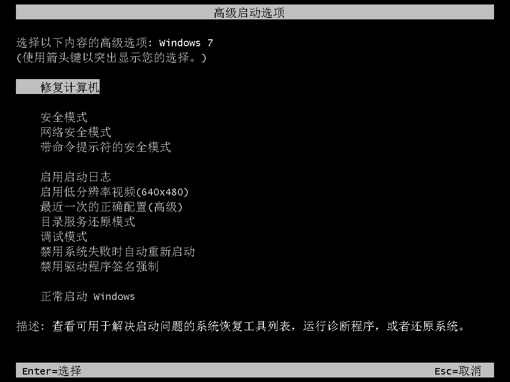 Windows7命令提示符修复系统启动项的详细步骤