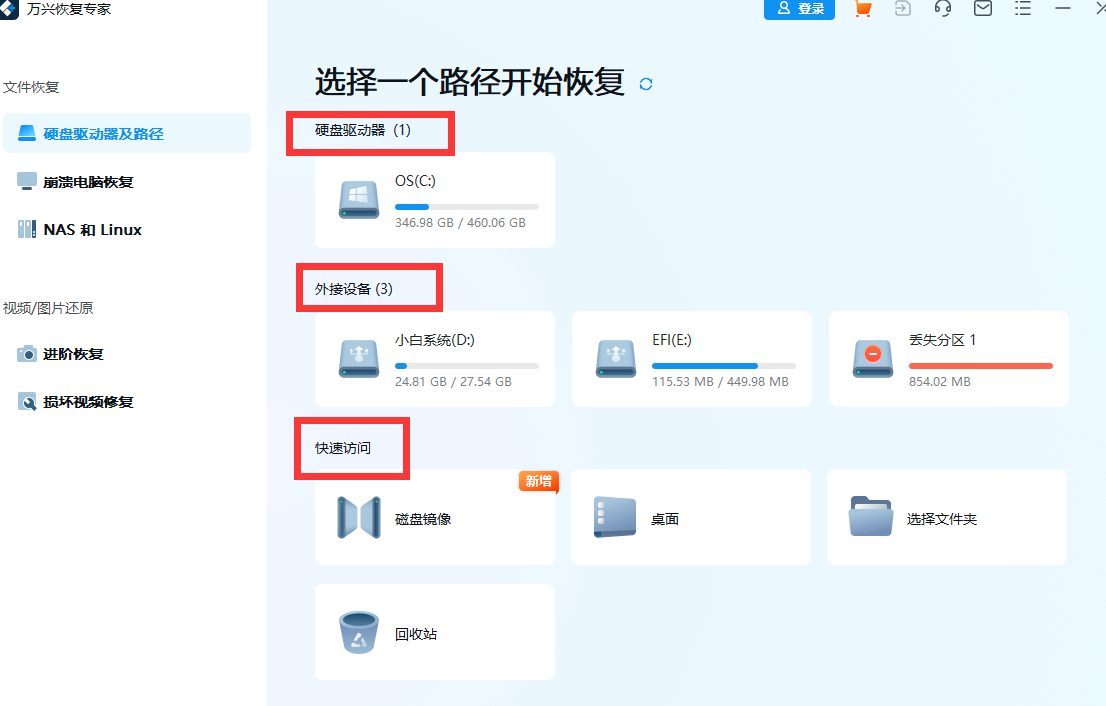 怎么恢复误删的视频