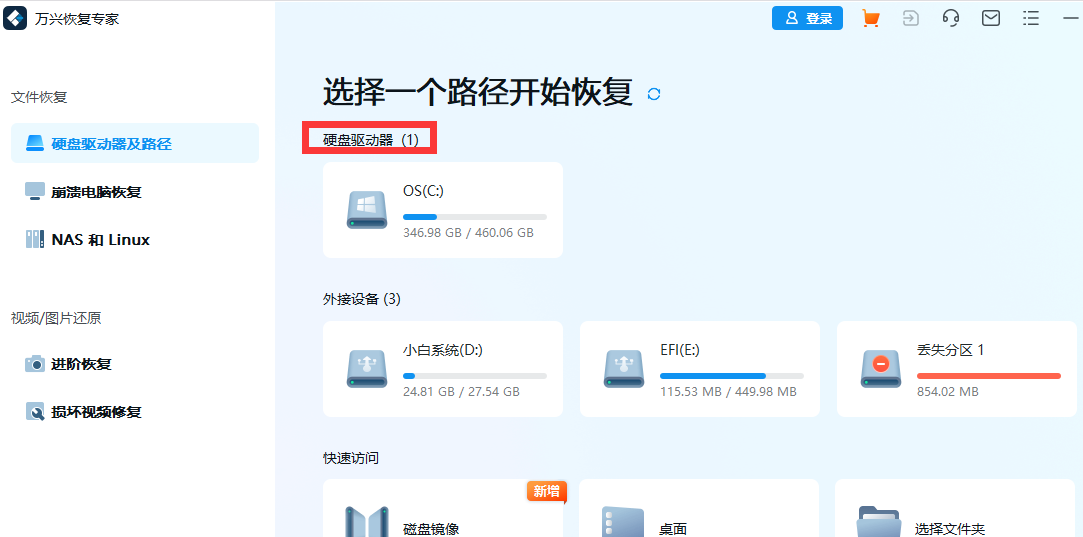 怎么恢复删除的照片和视频