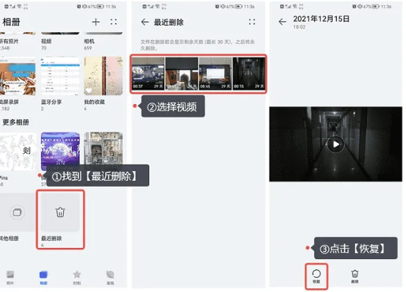 相册删除的视频怎么恢复回来