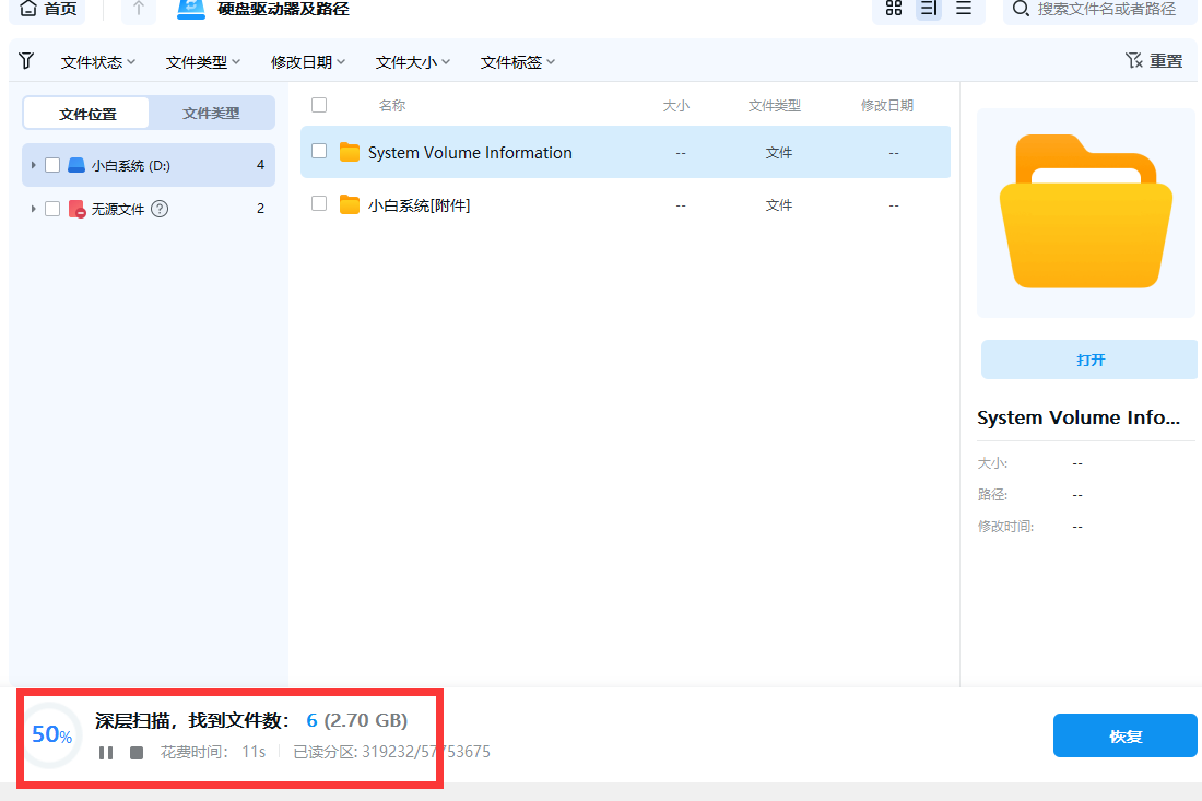 如何恢复删除的视频文件