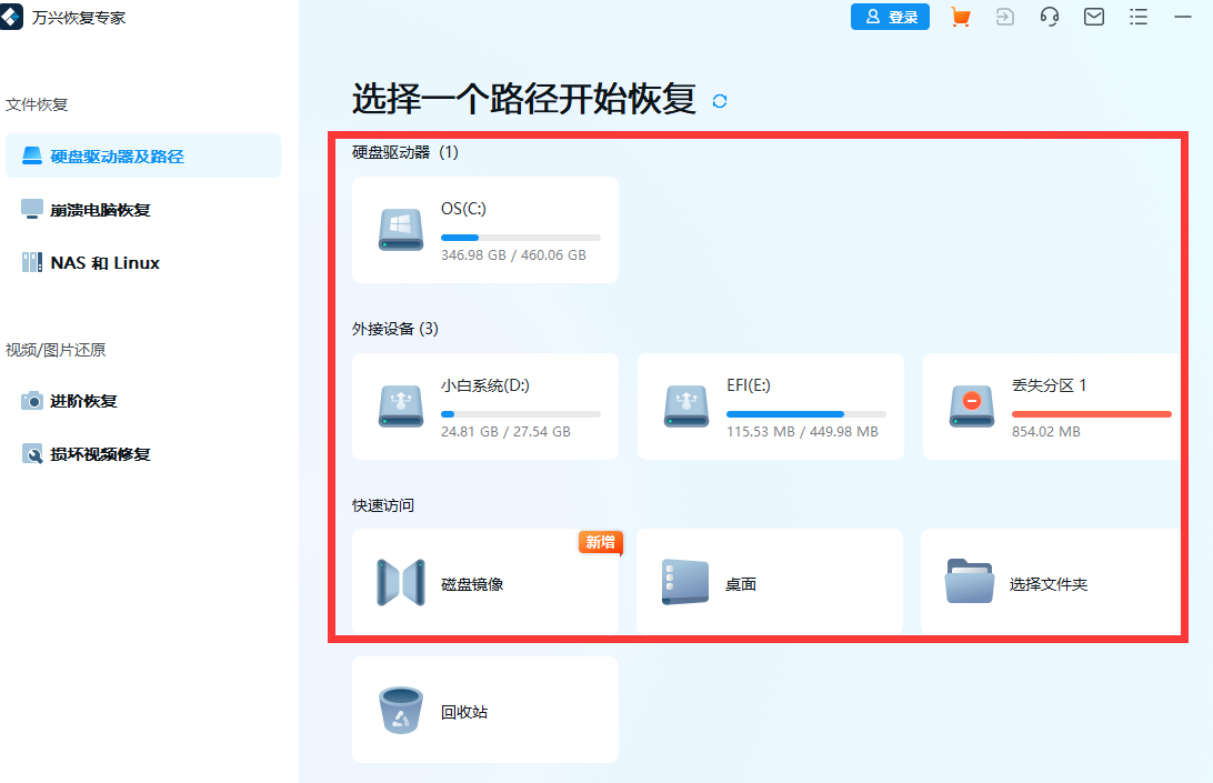 电脑录屏的视频删了怎么恢复