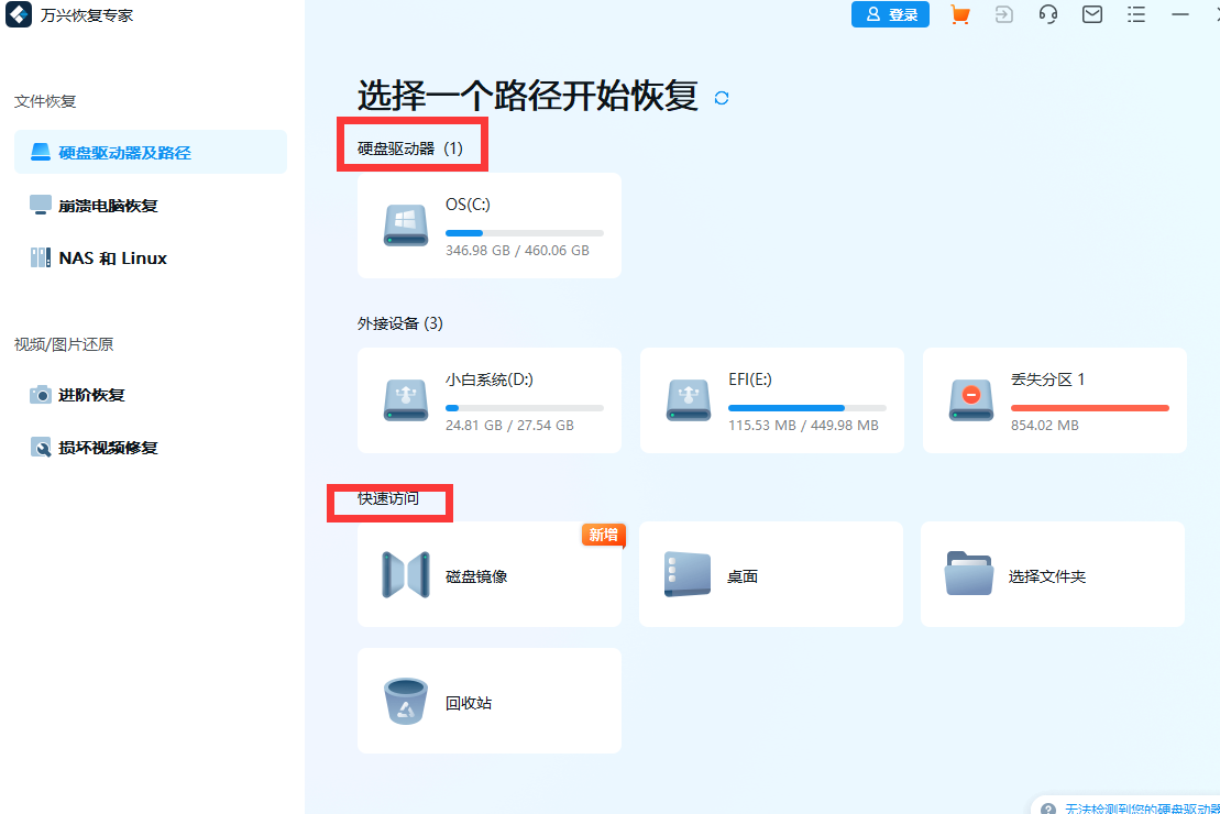 电脑误删照片免费恢复软件