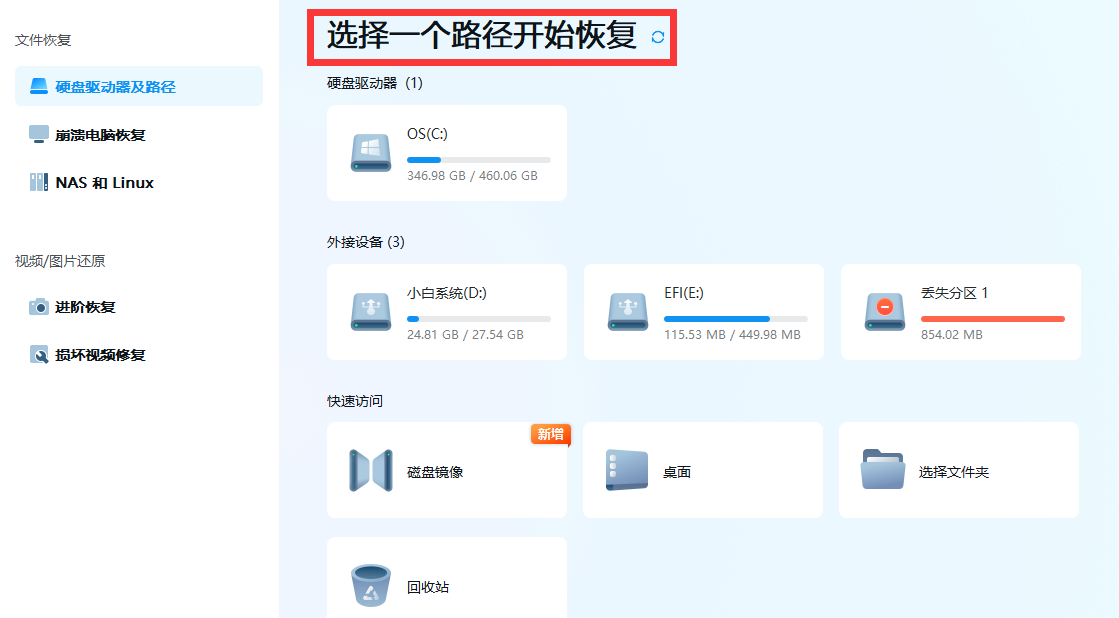 照片删了回收站也删了怎么找回来