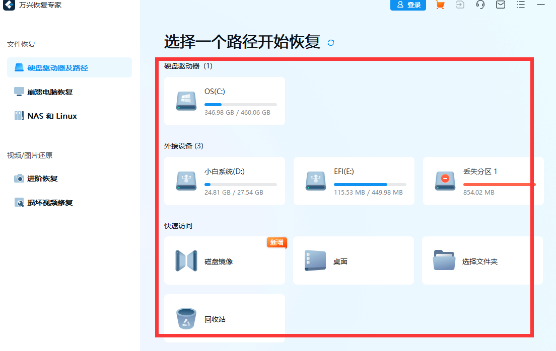 照片恢复怎么找回删掉的照片