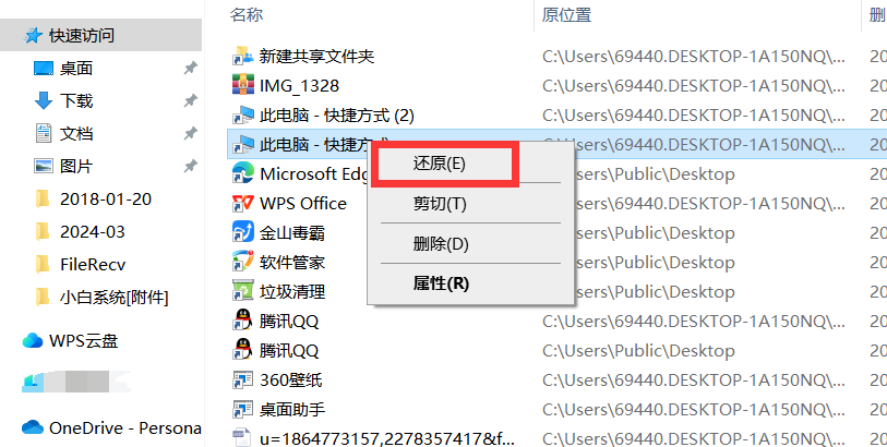 电脑怎么恢复图片