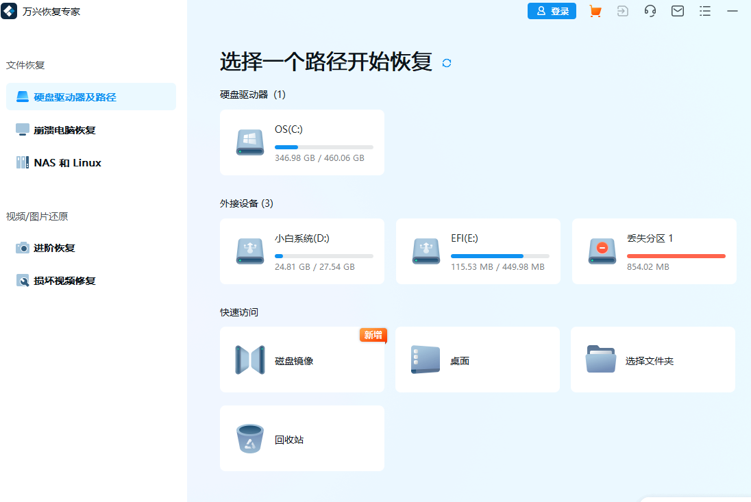 照片永久删除怎么恢复