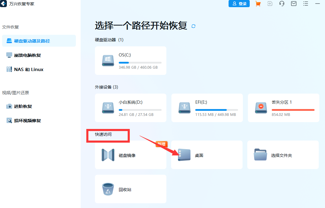 桌面图片被替换怎么恢复