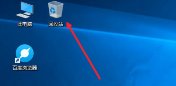 电脑回收站的图片怎么找回