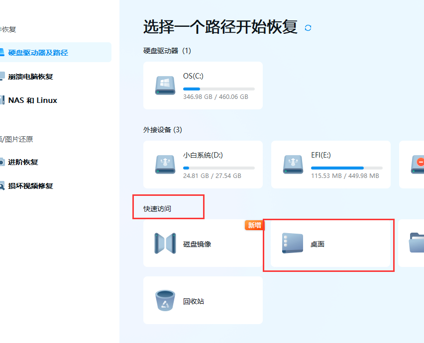 怎么恢复桌面图片