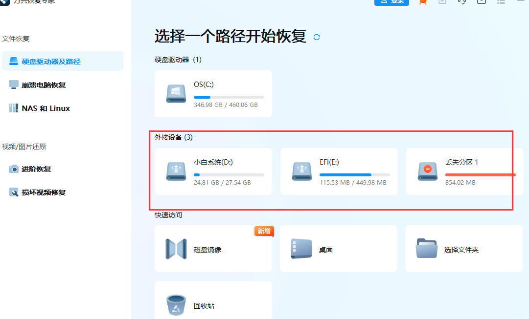 相册删除的照片怎么恢复
