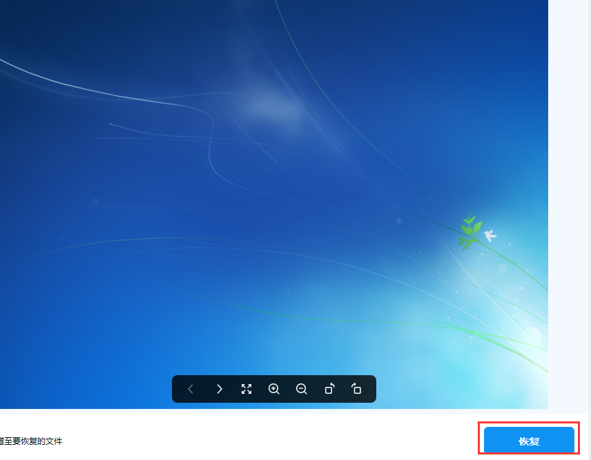 误删的照片和视频怎么恢复