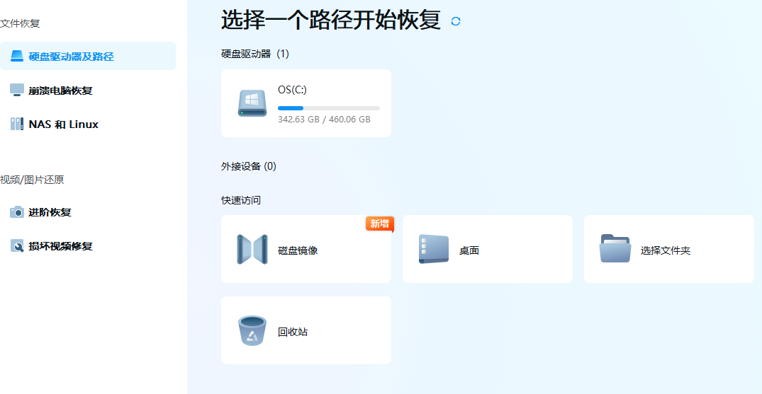误删的照片和视频怎么恢复