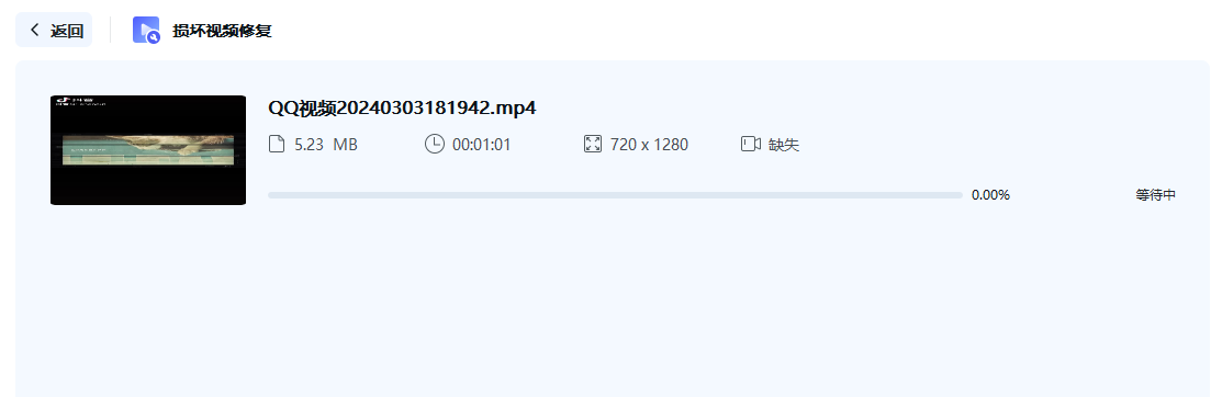 万能视频修复软件电脑版