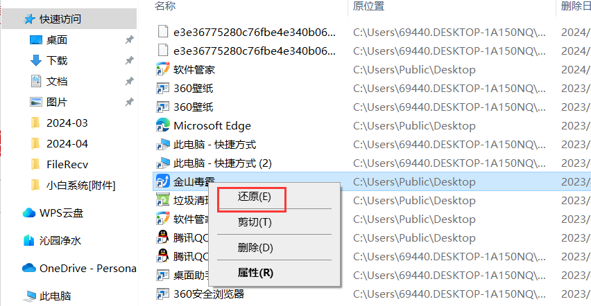 如何恢复电脑里的图片