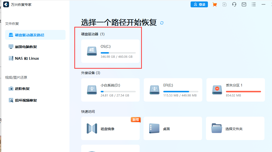如何恢复电脑里删除的照片
