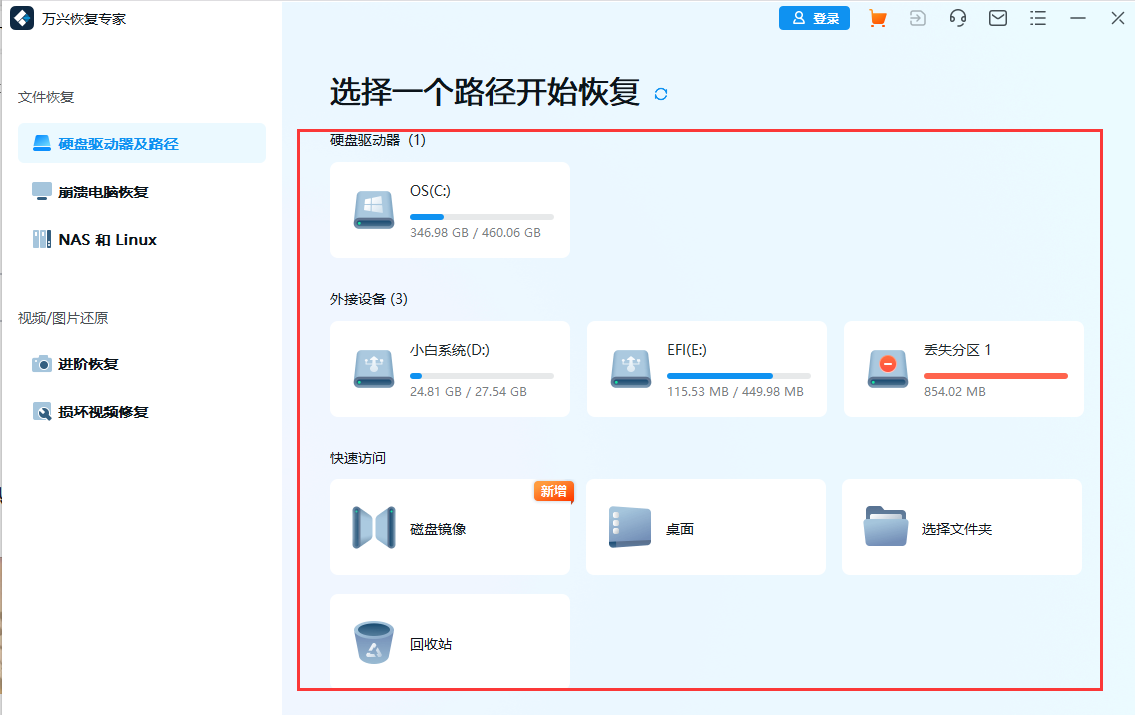如何恢复电脑里的图片