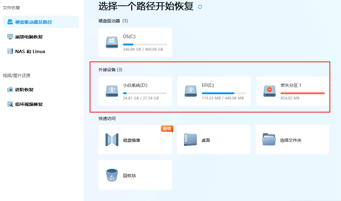 内存卡照片删除了怎么恢复