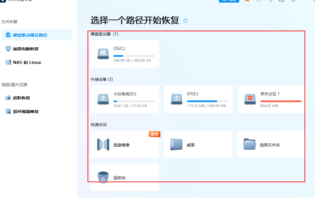 回收站清空的照片怎么找回来