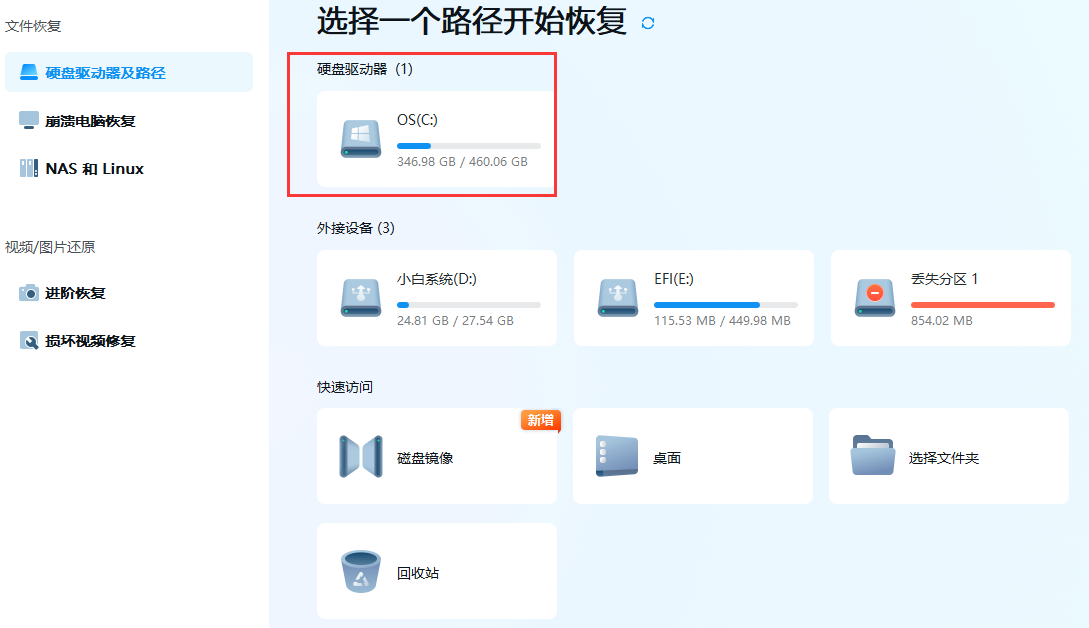 恢复电脑删除的照片