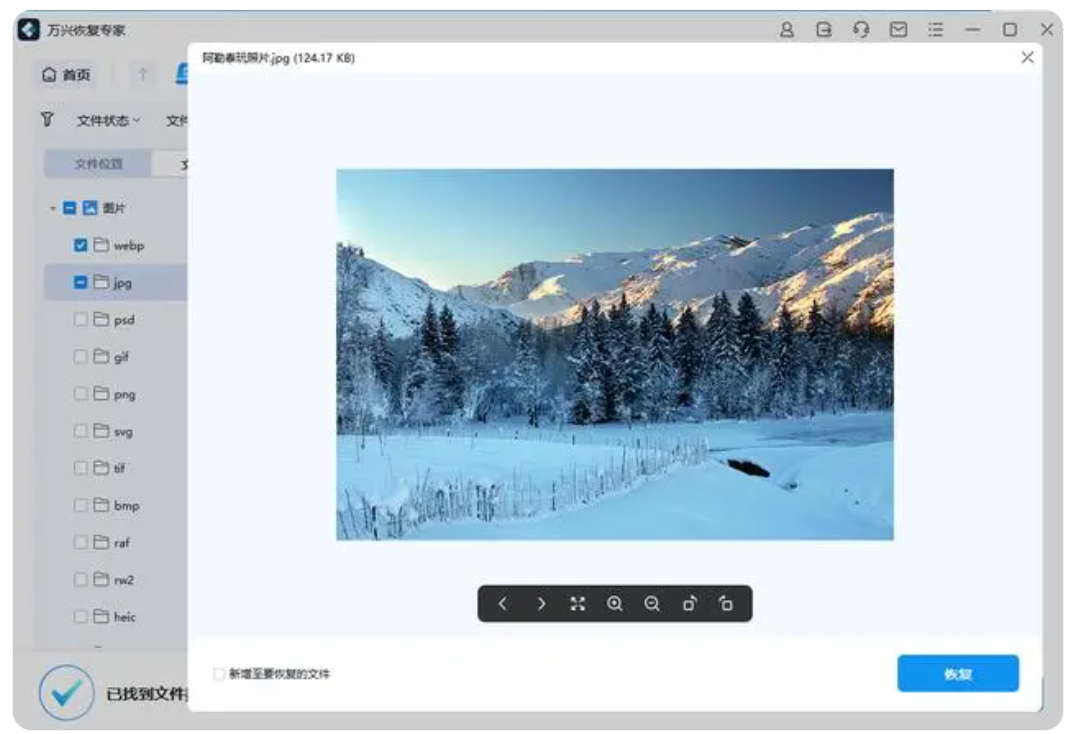 电脑硬盘照片恢复
