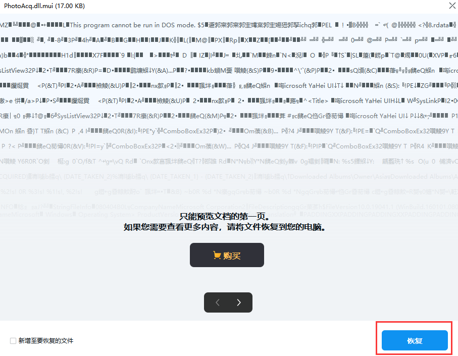 电脑图片恢复方法