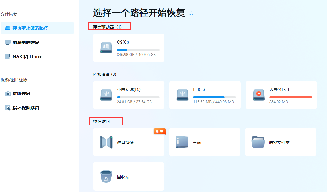 电脑如何恢复删除的照片