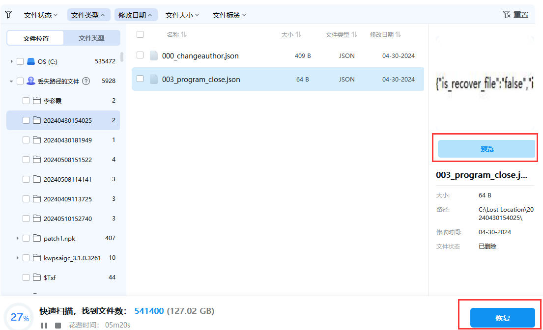电脑如何恢复删除的照片