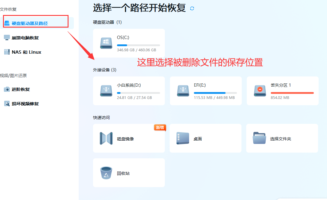 电脑如何恢复被删除的图片