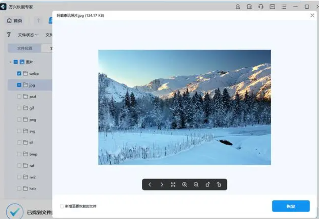 电脑恢复误删的照片