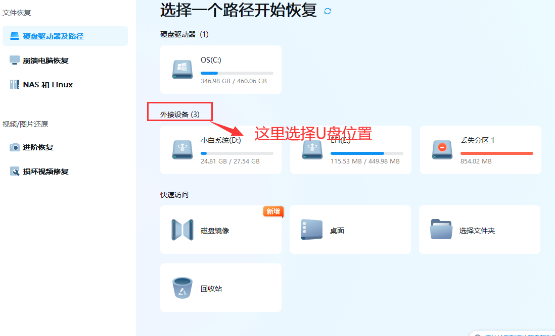 u盘照片误删怎么恢复