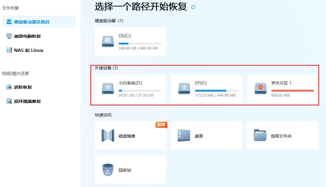 u盘图片损坏怎么恢复数据