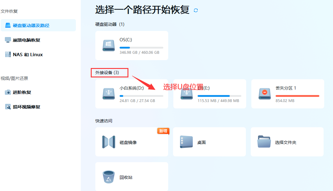 u盘视频删除怎么恢复