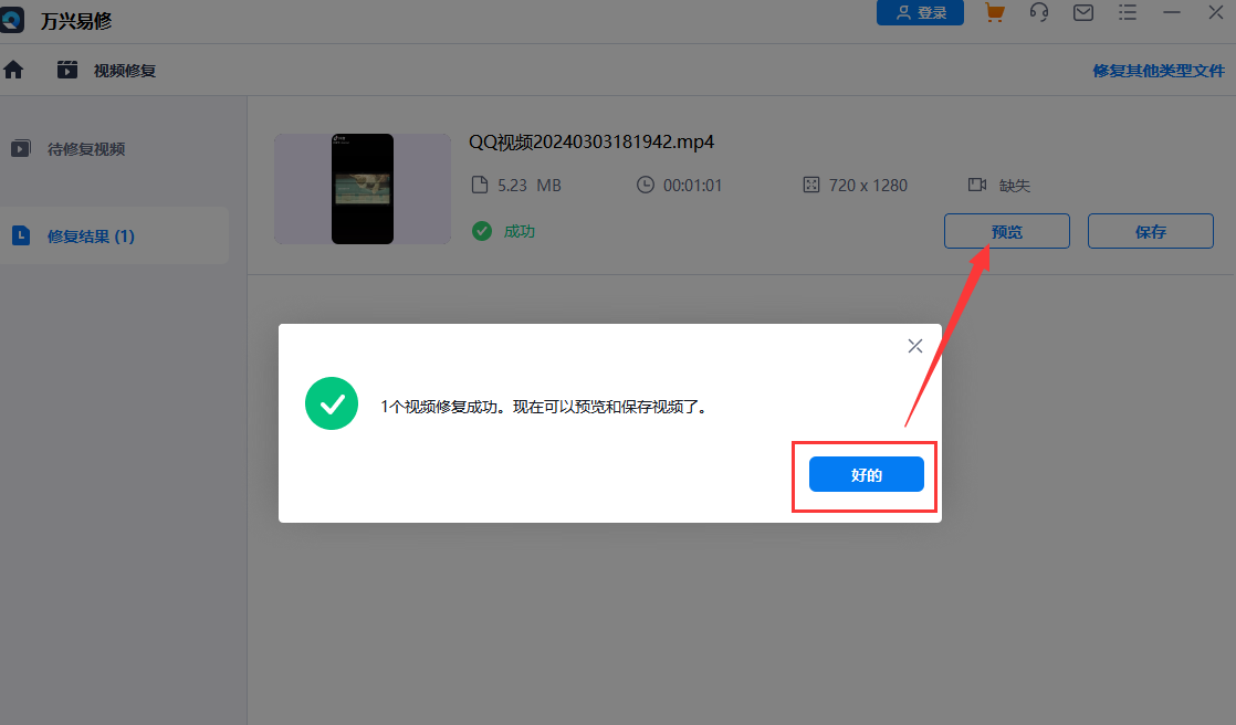 mp4视频无法播放的修复方法