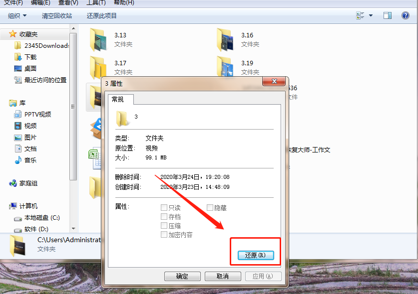 电脑被替换的图片怎么恢复