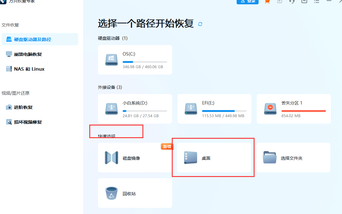 电脑被删除的照片怎么恢复