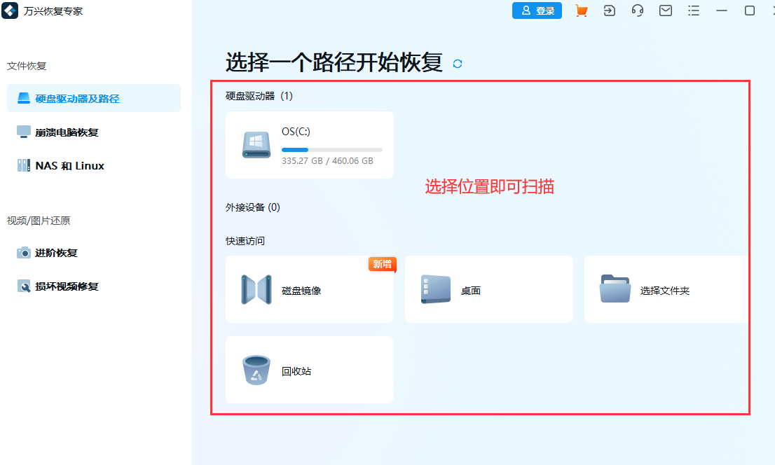 电脑视频数据恢复软件