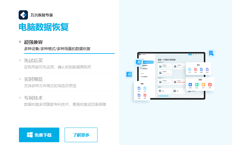 电脑视频恢复软件免费版