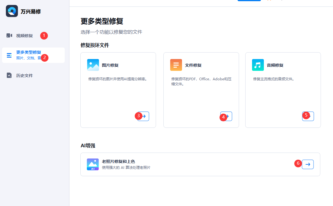 文件损坏怎么修复