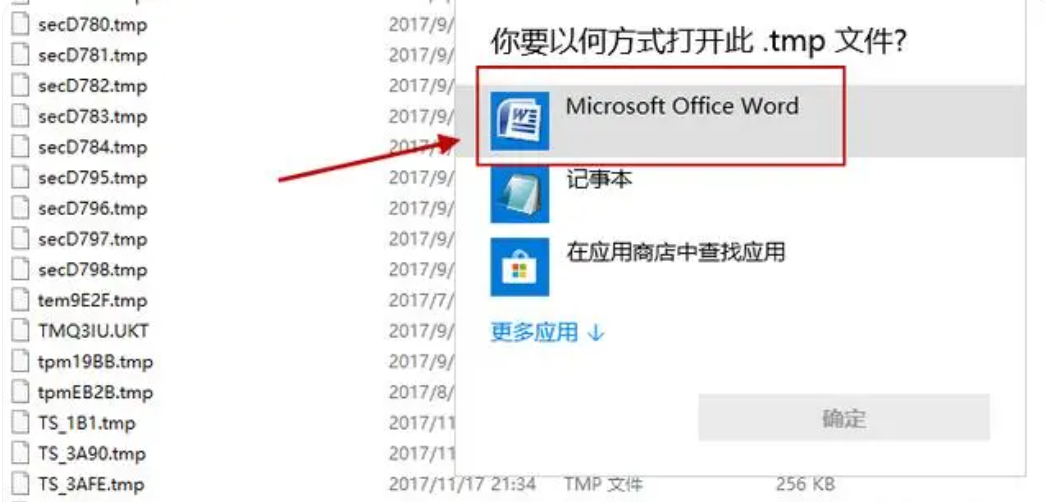 文件变成tmp了怎么恢复