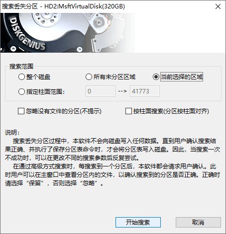 分区表丢失怎么恢复