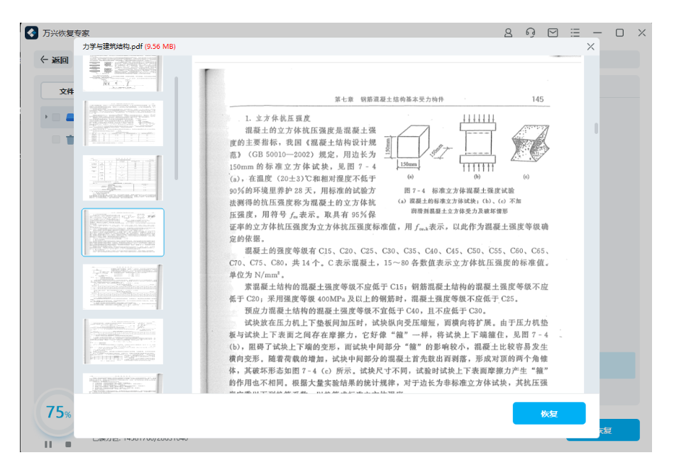 文件乱码怎么恢复正常